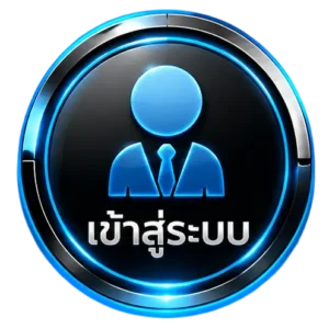 เข้าสู่ระบบ