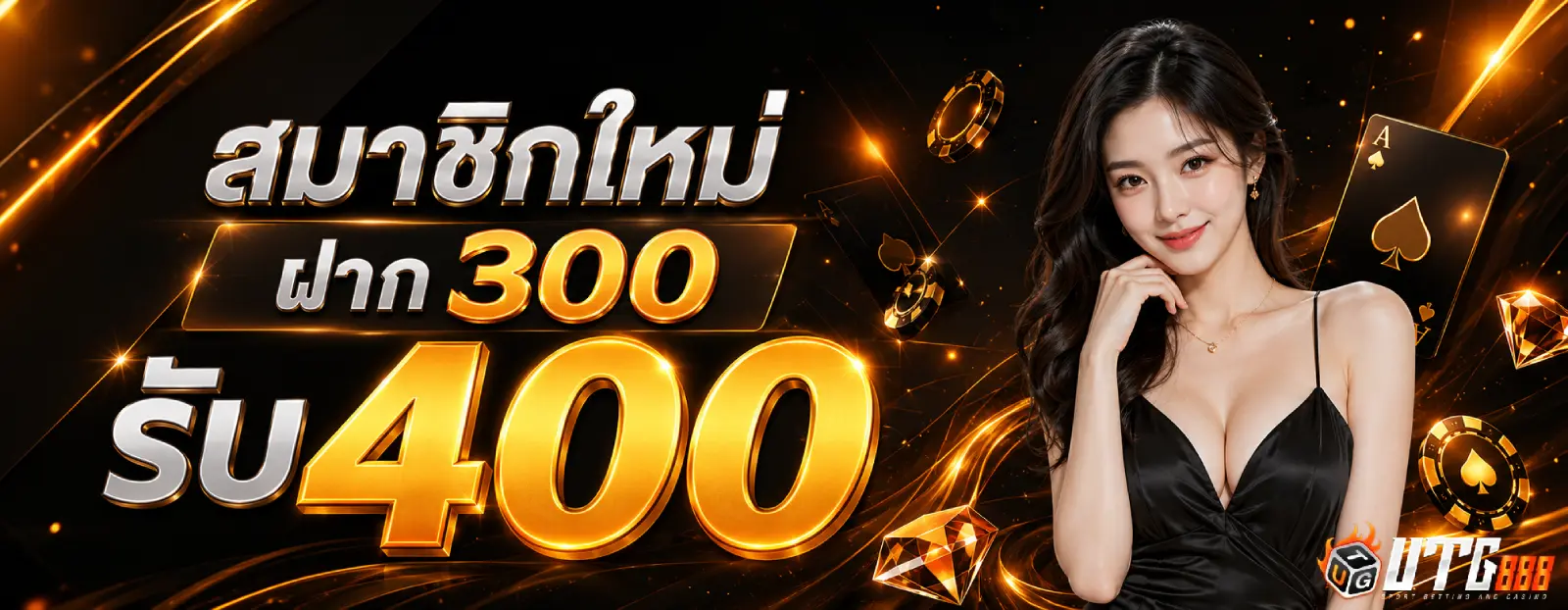 UTG 888 หวย